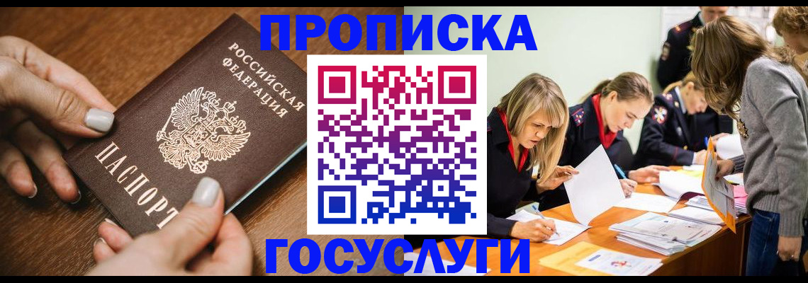 прописка в Карачаево-Черкесии